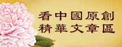 原創精華