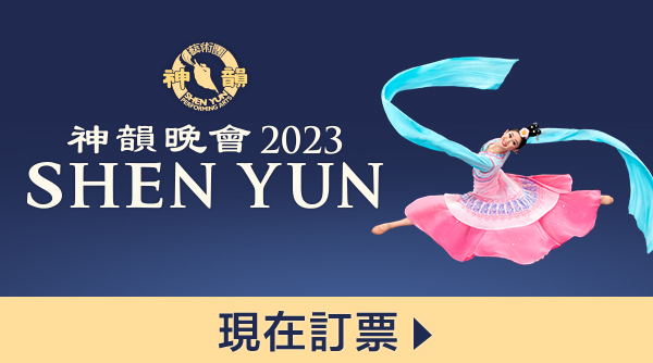 shenyun